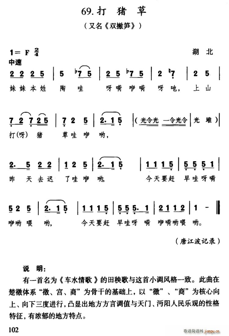 打猪草 湖北民歌(八字歌谱)1