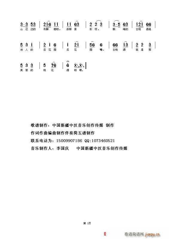 古桃源就是桃花源(八字歌谱)3