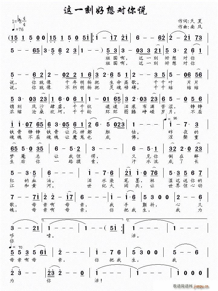这一刻好想对你说(八字歌谱)1