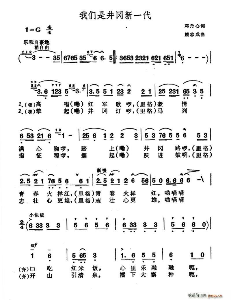 我们是井冈新一代(八字歌谱)1
