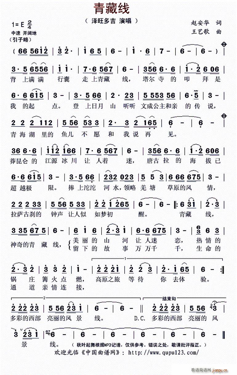 青藏线 王艺歌曲(八字歌谱)1