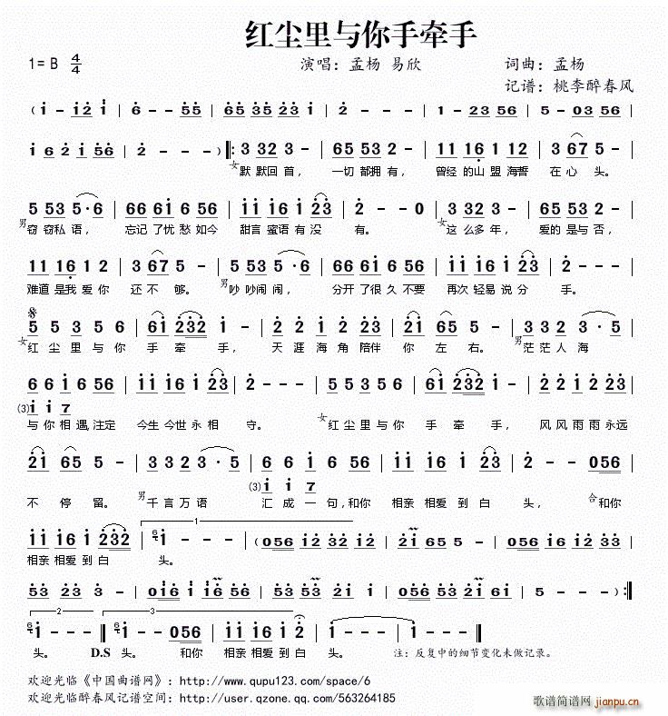红尘里与你手牵手(八字歌谱)1