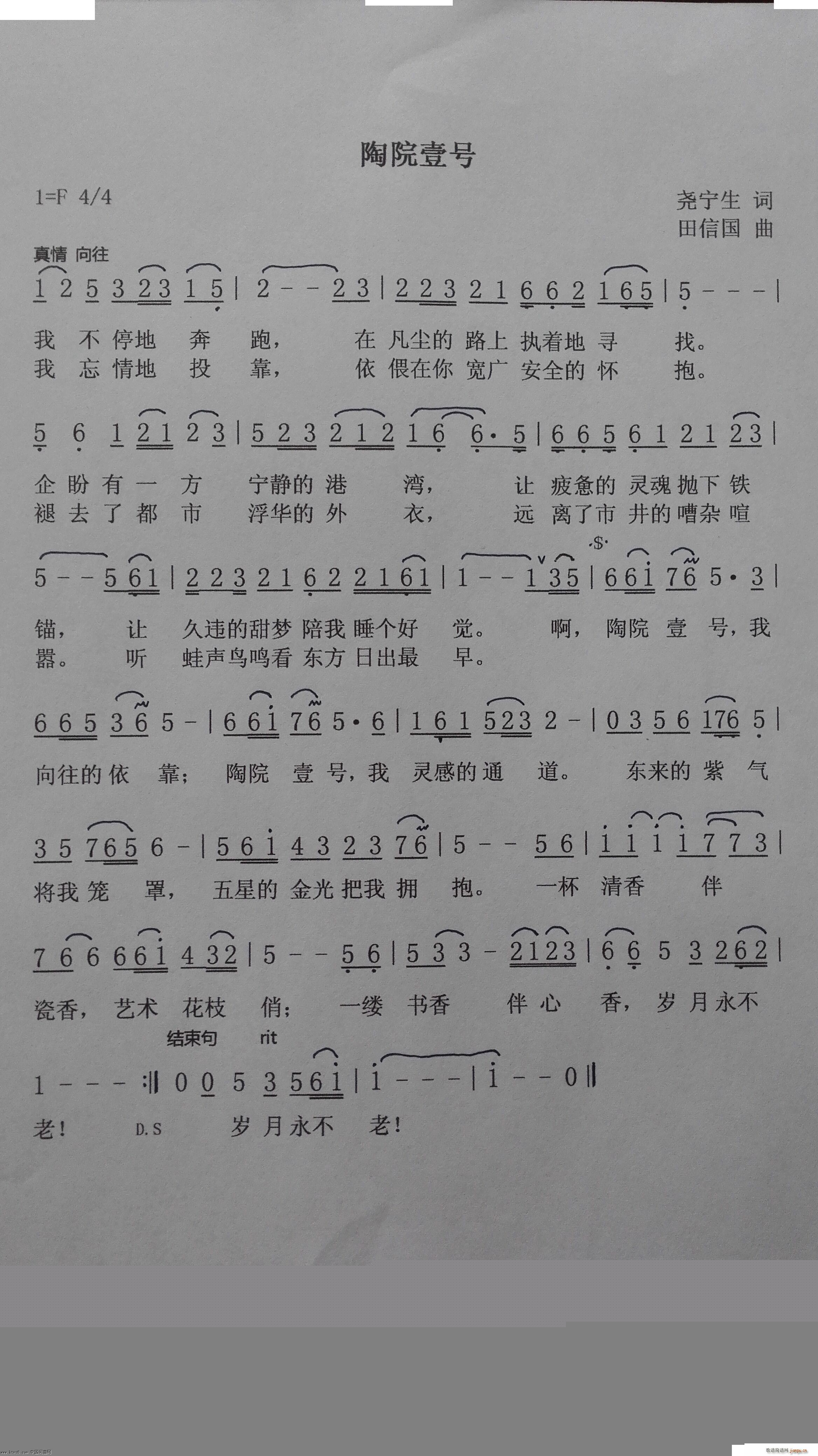 陶院壹号 民歌版(八字歌谱)1