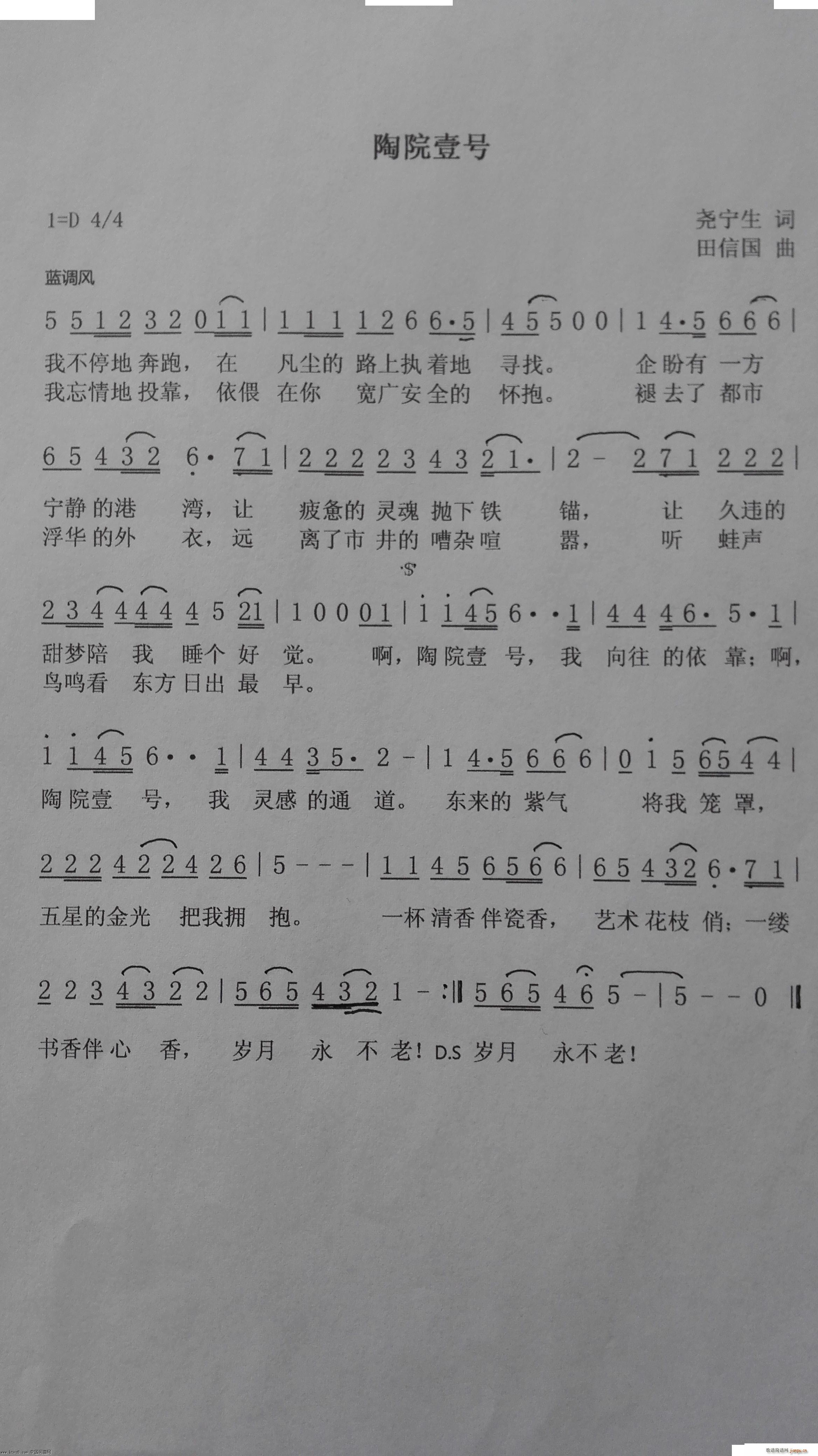 陶院壹号 通俗版(八字歌谱)1
