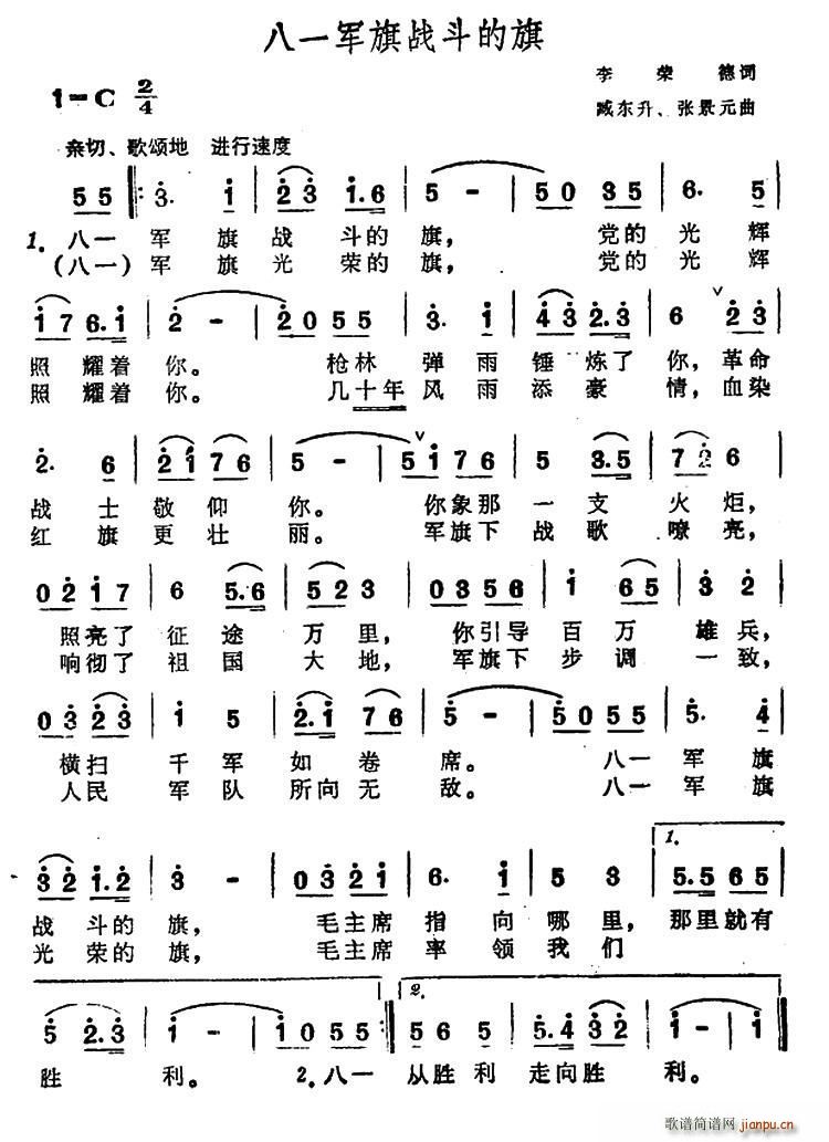 八一军旗战斗的旗(八字歌谱)1