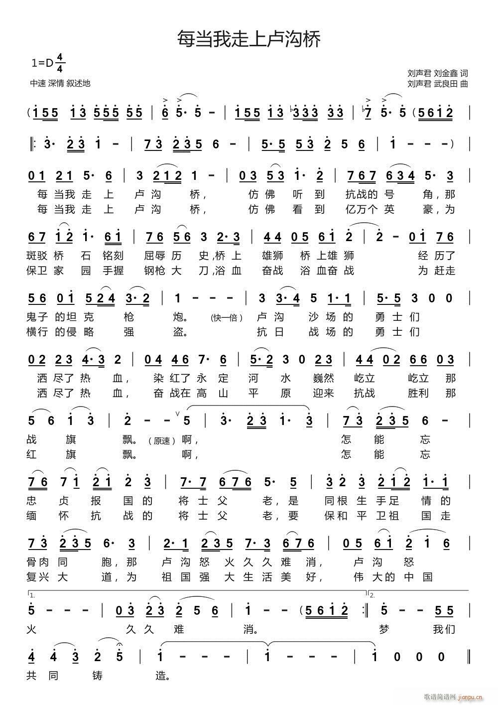 每当我走上卢沟桥(八字歌谱)1