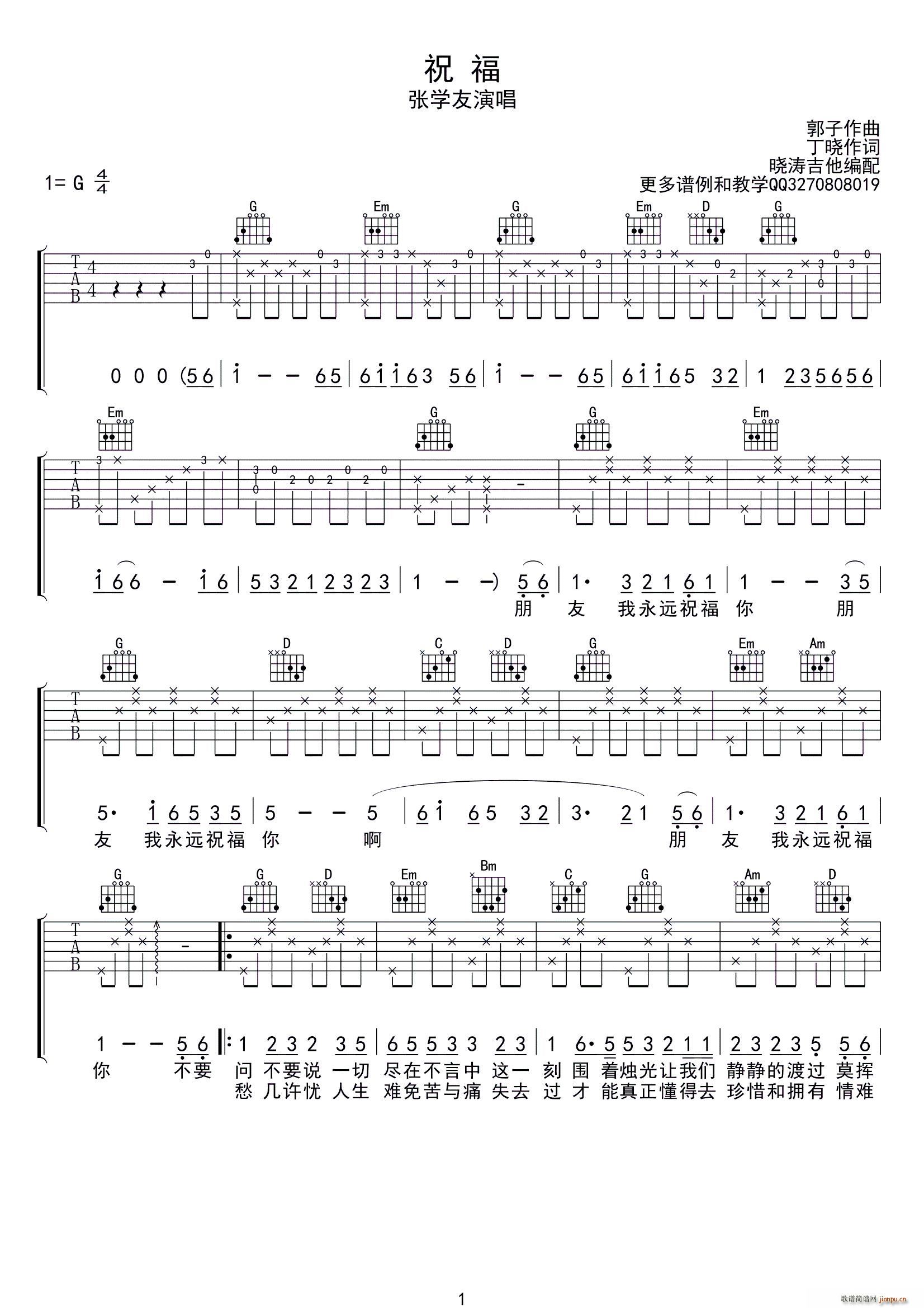 祝福 晓涛编配版(八字歌谱)1