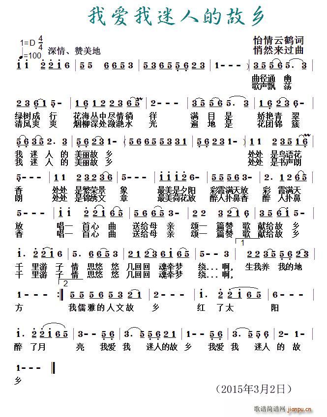 我爱我迷人的故乡(八字歌谱)1