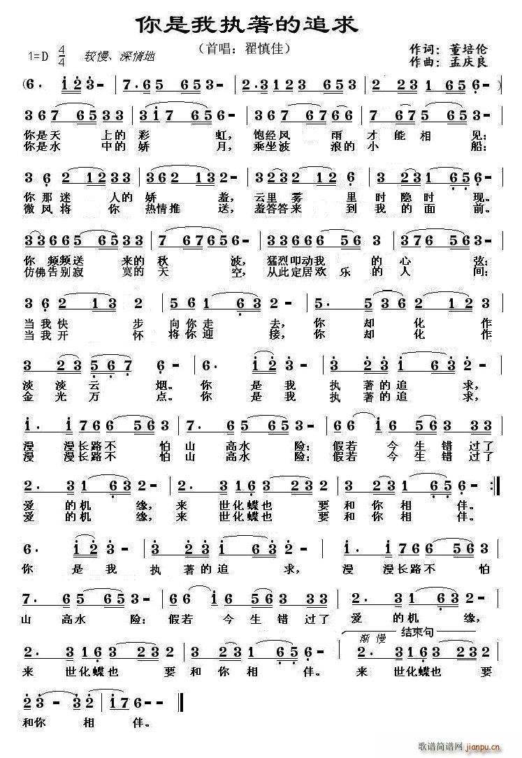 你是我执著的追求(八字歌谱)1