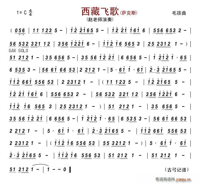 西藏飞歌 萨克斯(八字歌谱)1