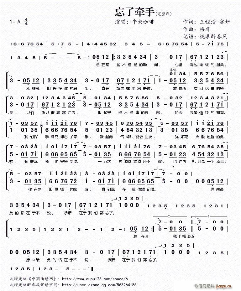 忘了牵手 完整版(八字歌谱)1