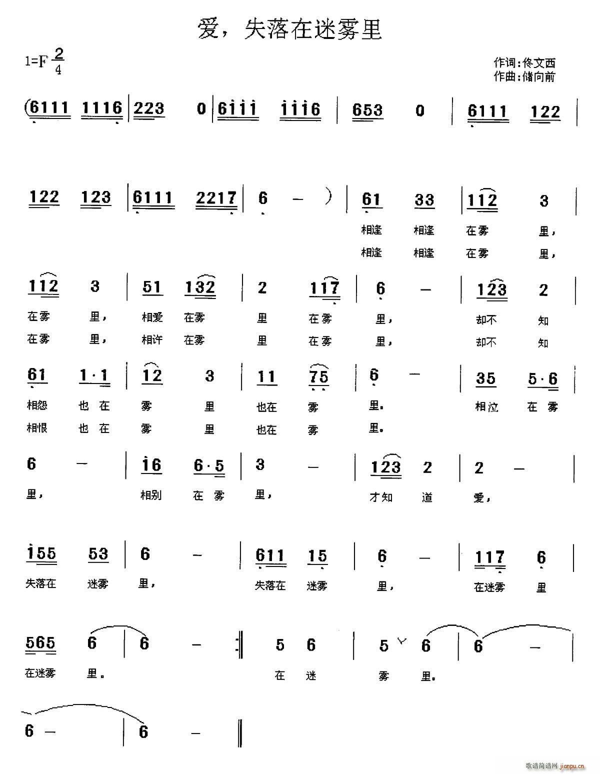 爱 失落在迷雾里(八字歌谱)1