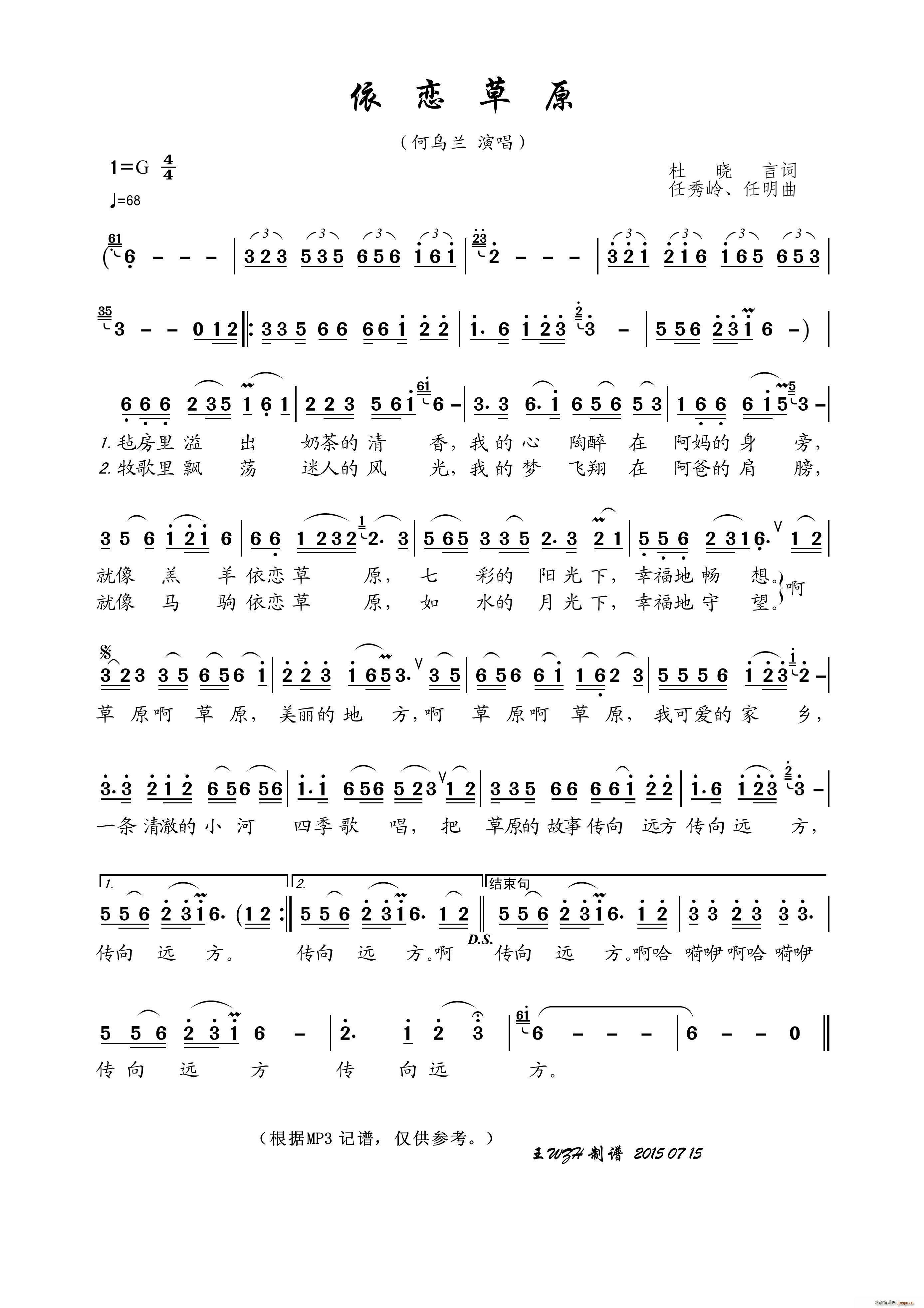 依恋草原 任秀岭(八字歌谱)1