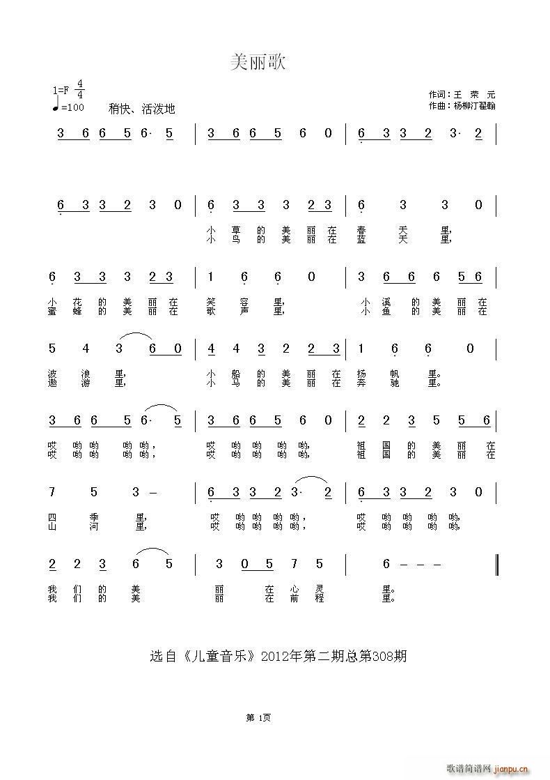 美丽歌 第二版本(八字歌谱)1
