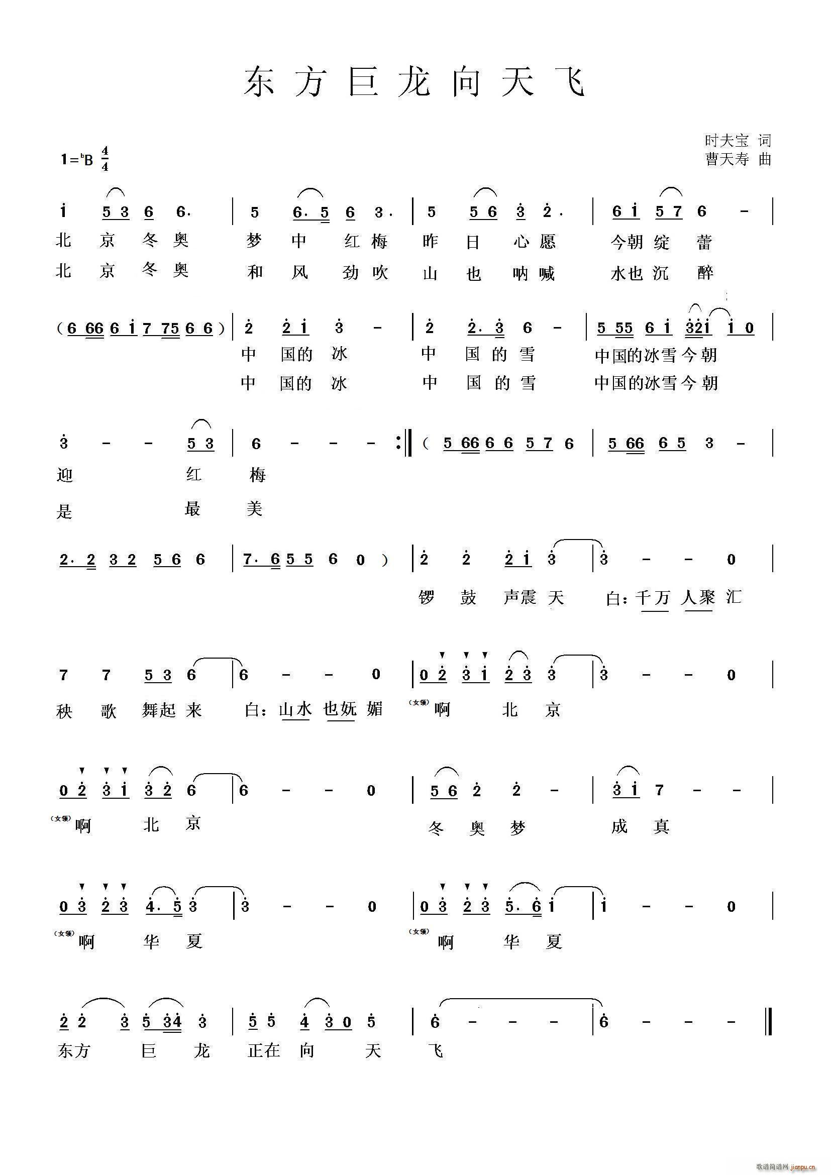 东方的巨龙向天飞(八字歌谱)1