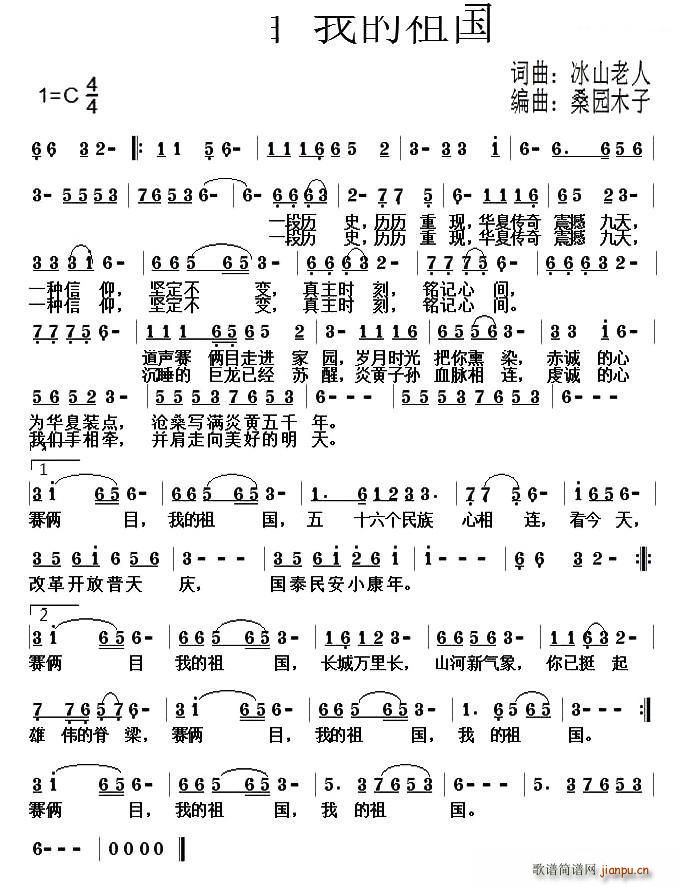 赛俩目 我的祖国(八字歌谱)1