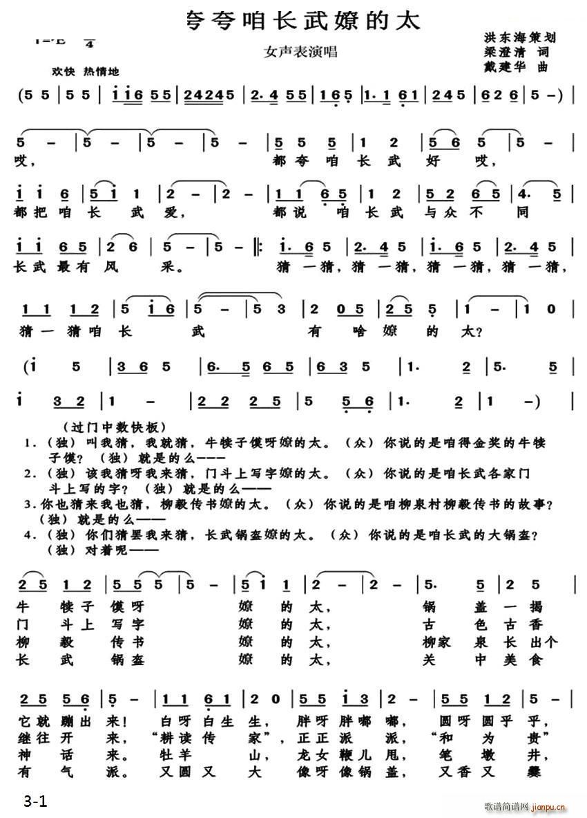 夸夸咱长武嫽的太(八字歌谱)1