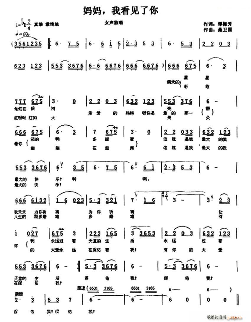 妈妈 我看见了你(八字歌谱)1