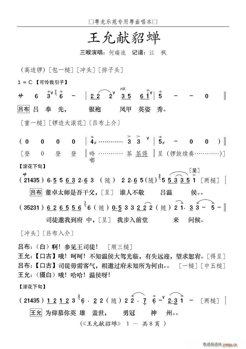 粤曲 王允献貂蝉(八字歌谱)1