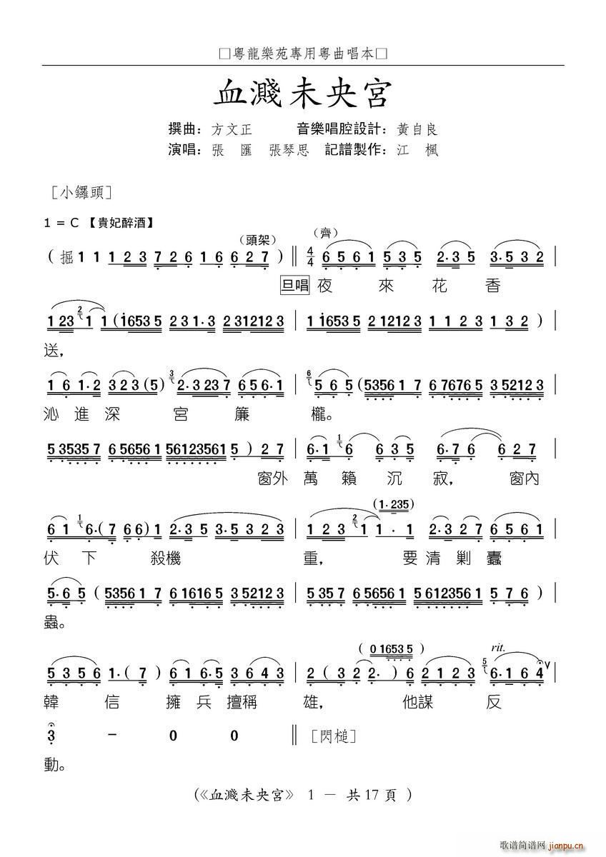 粤曲 血溅未央宫(八字歌谱)1
