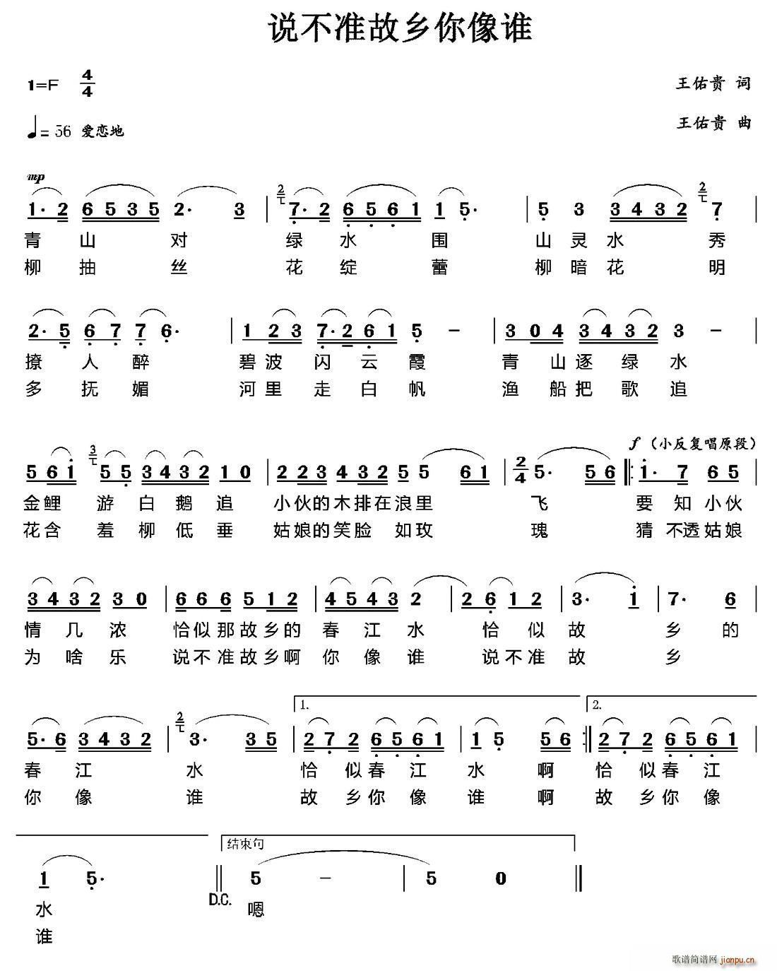 说不准故乡你像谁(八字歌谱)1
