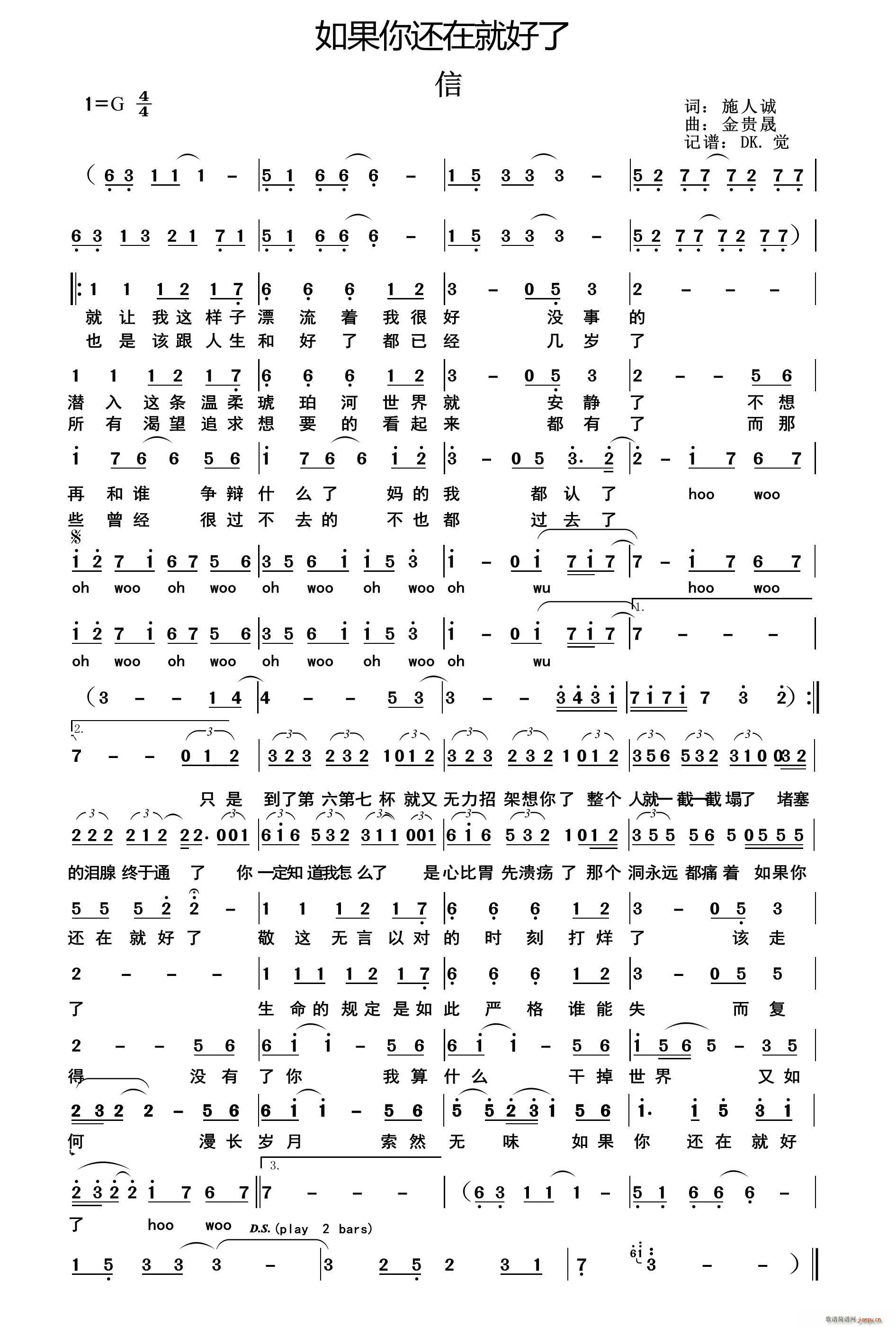 如果你还在就好了(八字歌谱)1