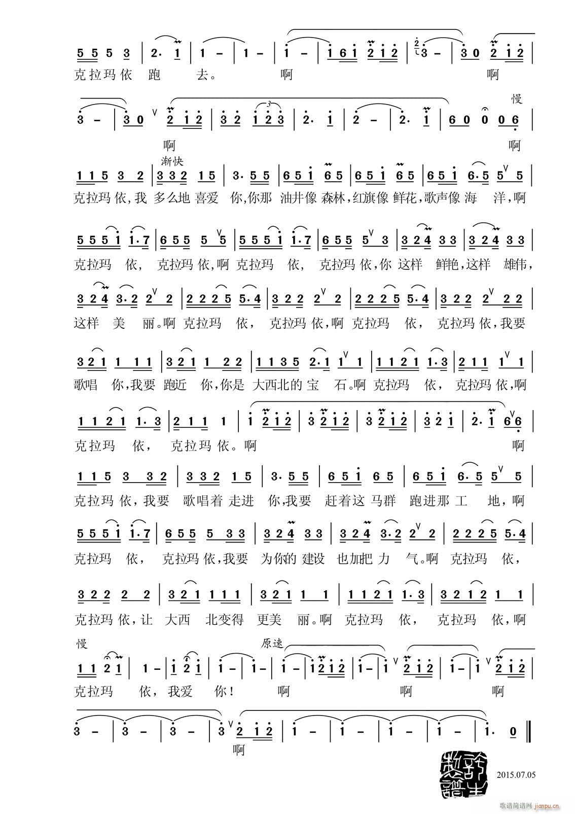 克拉玛依之歌 下(八字歌谱)1