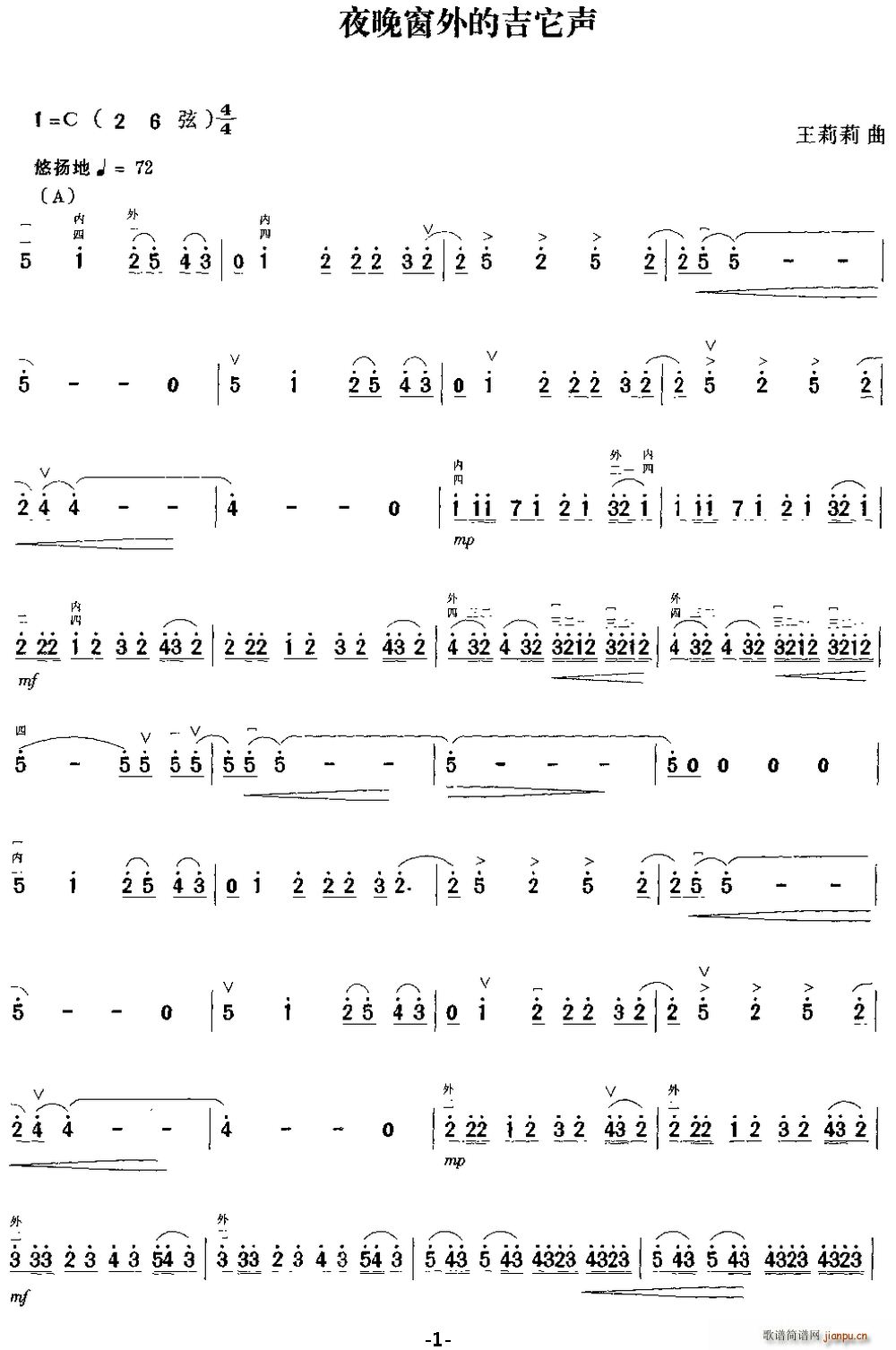 夜晚窗外的吉它声(八字歌谱)1