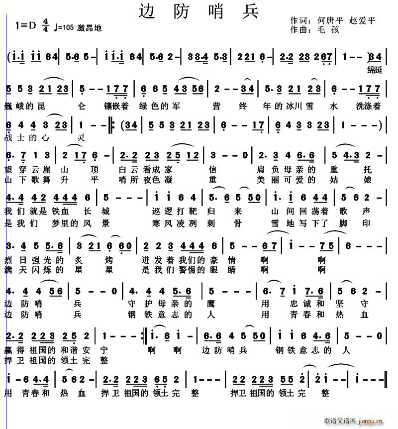 边防哨兵 何唐平(八字歌谱)1