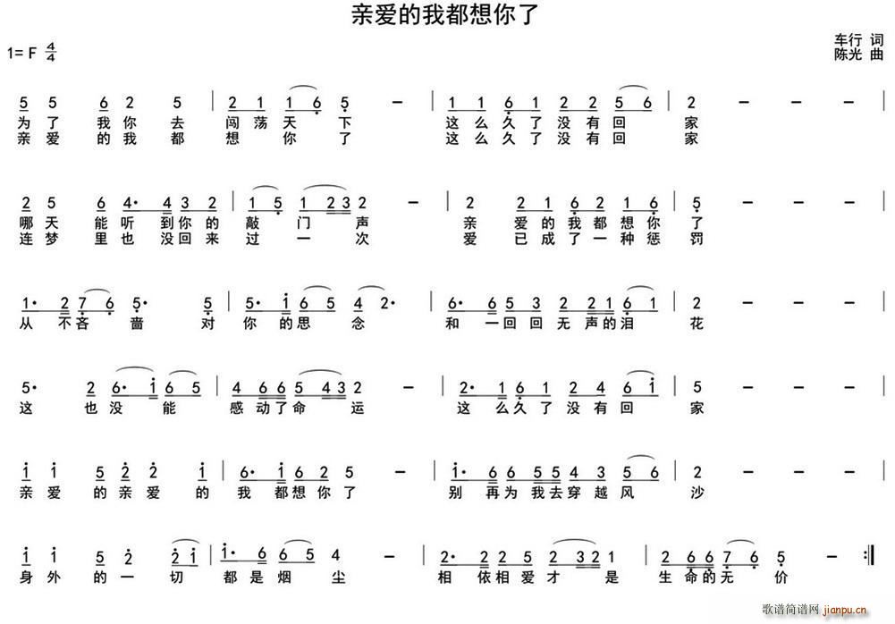 亲爱的我都想你了(八字歌谱)1