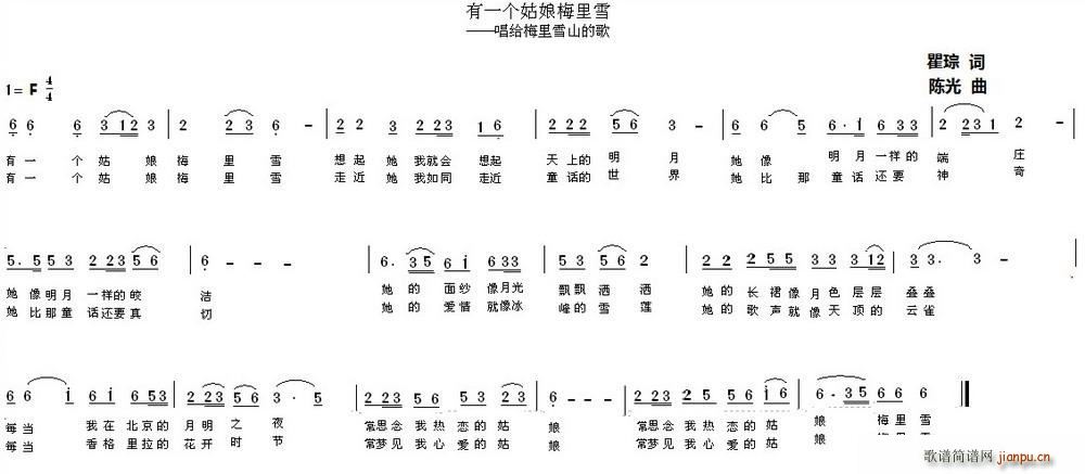 有一个姑娘梅里雪(八字歌谱)1