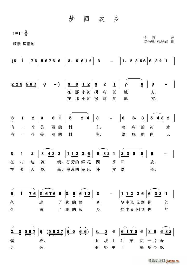 梦回故乡 贾兴毓(八字歌谱)1