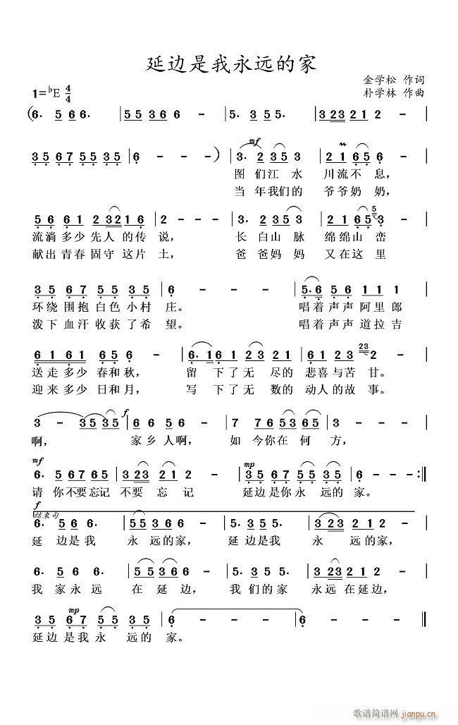 延边是我永远的家(八字歌谱)1