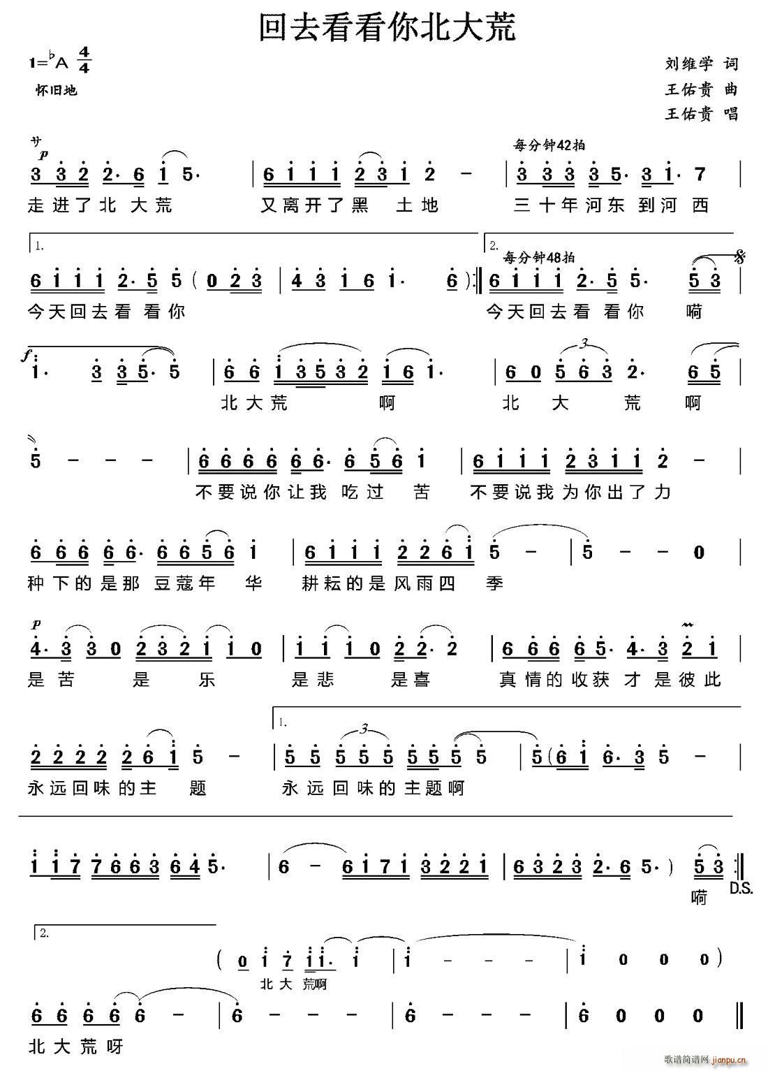 回去看看你北大荒(八字歌谱)1