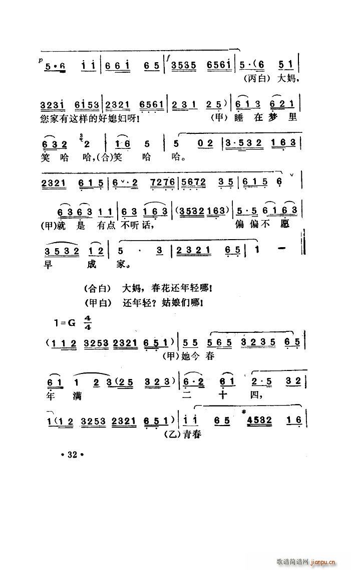 唱春花 湖北小曲(八字歌谱)3