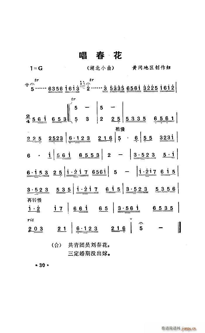 唱春花 湖北小曲(八字歌谱)1