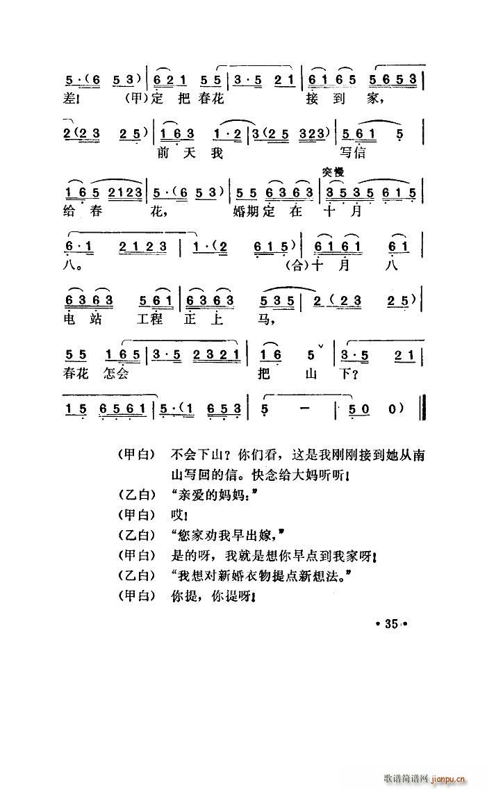 唱春花 湖北小曲(八字歌谱)6