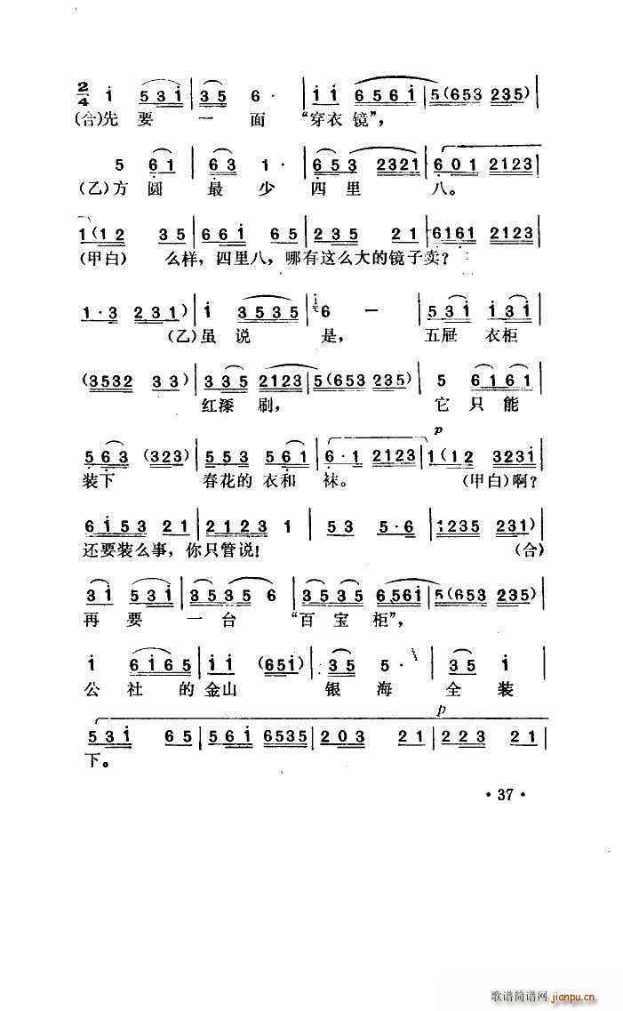 唱春花 湖北小曲(八字歌谱)8