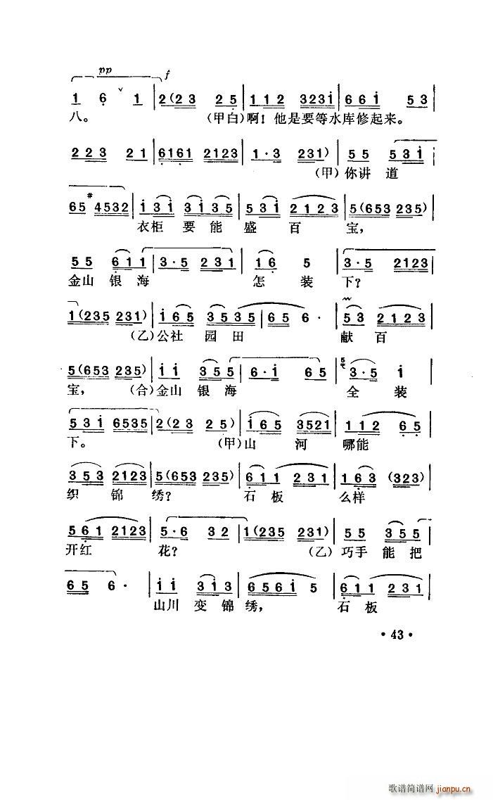 唱春花 湖北小曲(八字歌谱)14