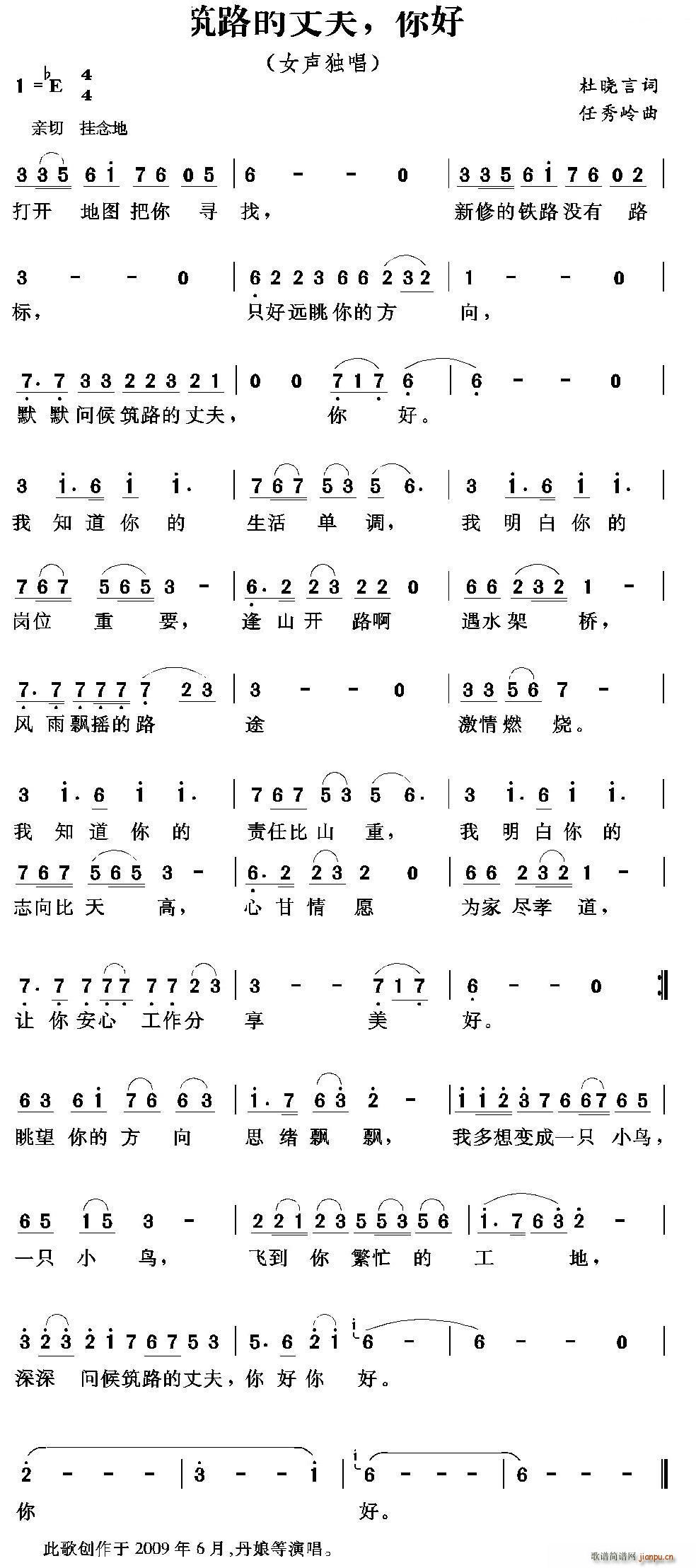 筑路的丈夫 你好(八字歌谱)1