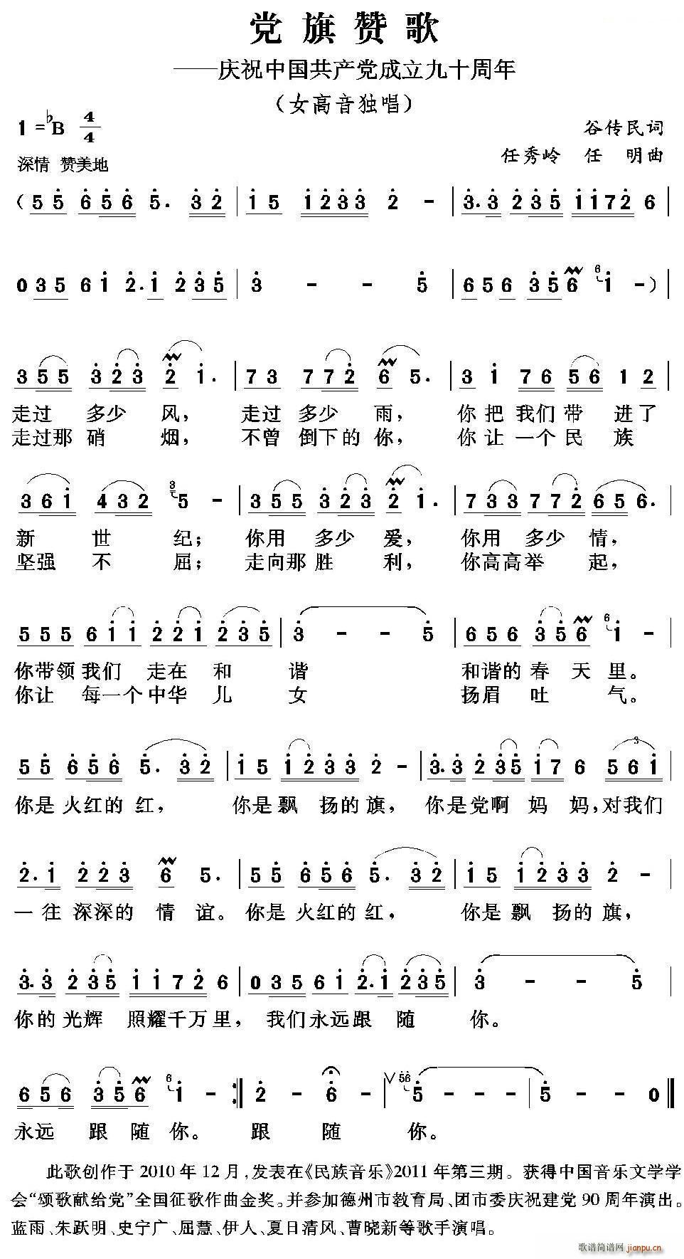党旗赞歌 任秀岭(八字歌谱)1