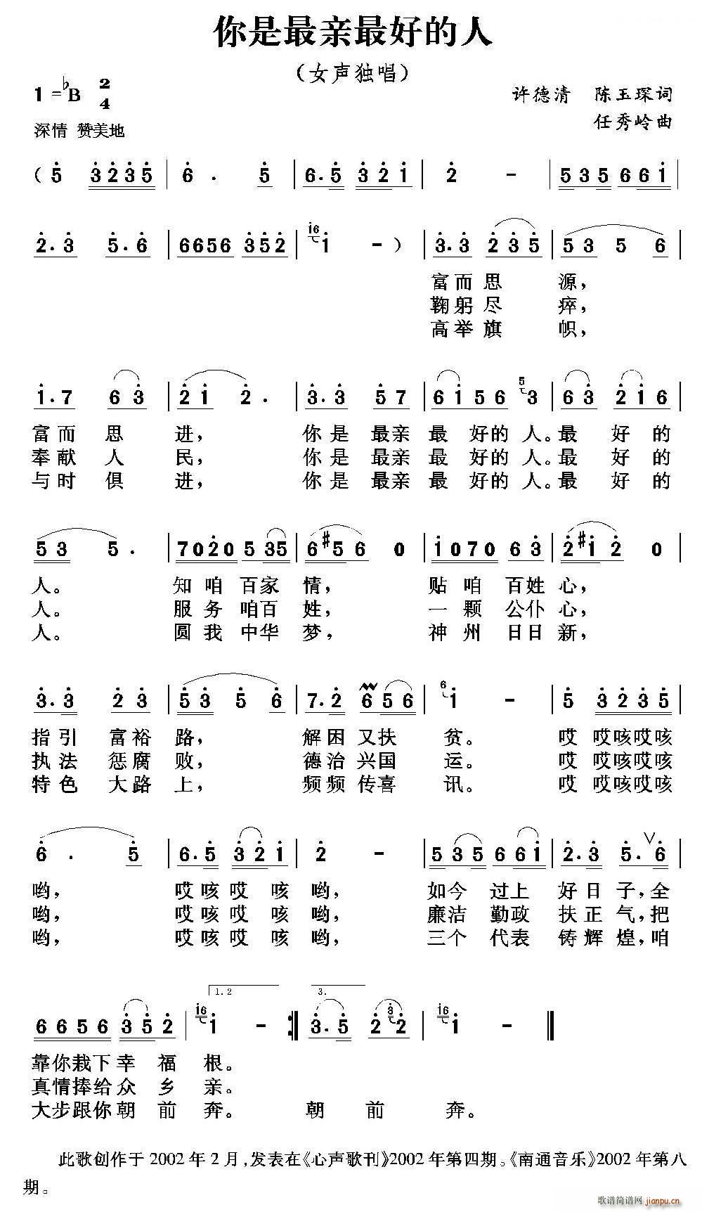 你是最亲最好的人(八字歌谱)1