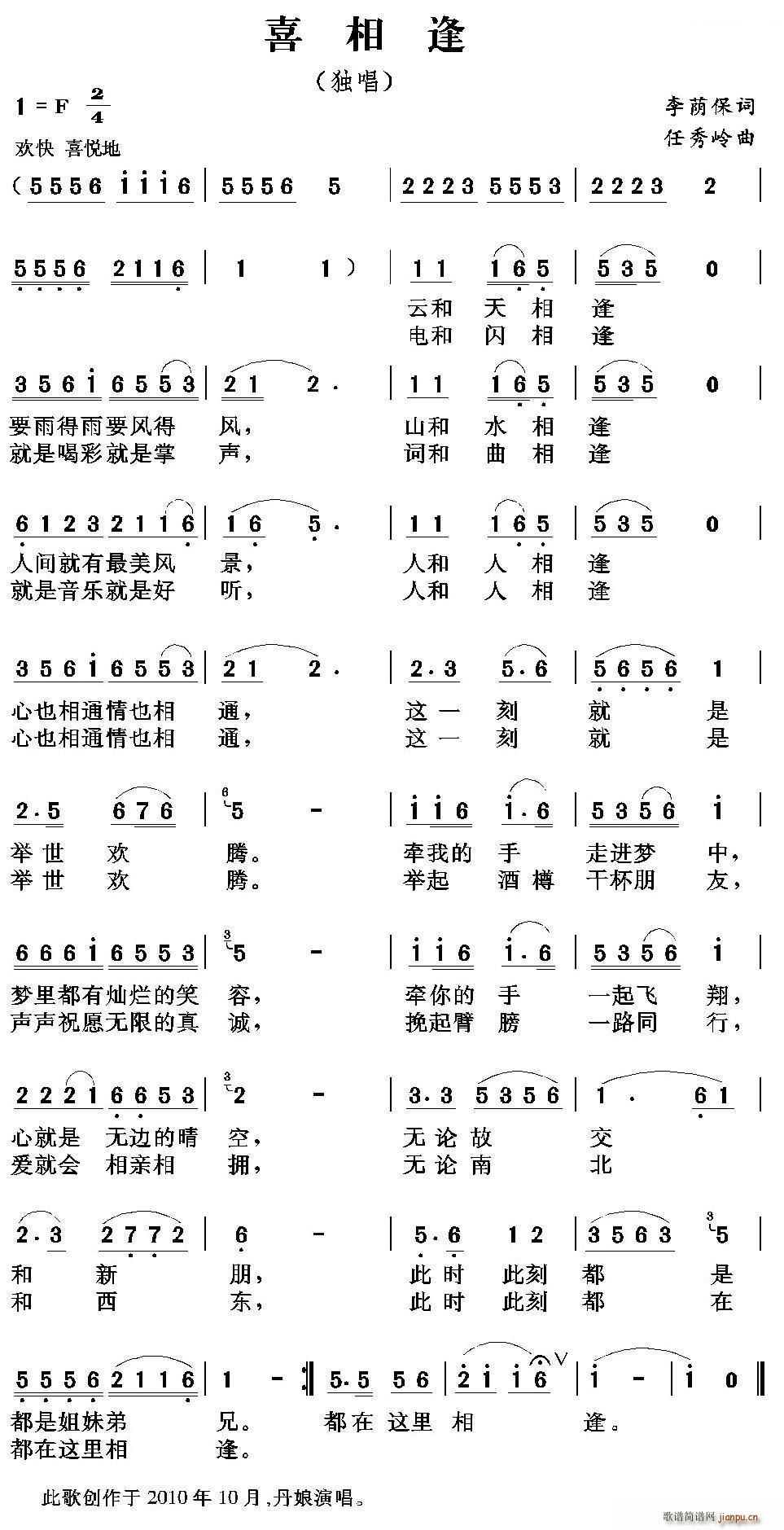 喜相逢 李荫保词(八字歌谱)1