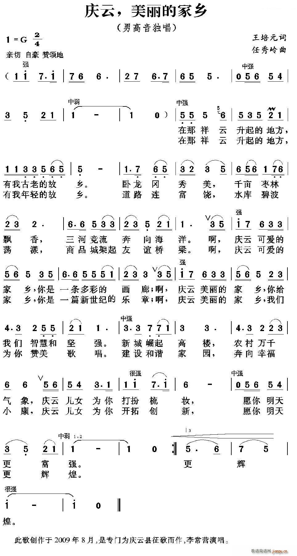 庆云 美丽的家乡(八字歌谱)1