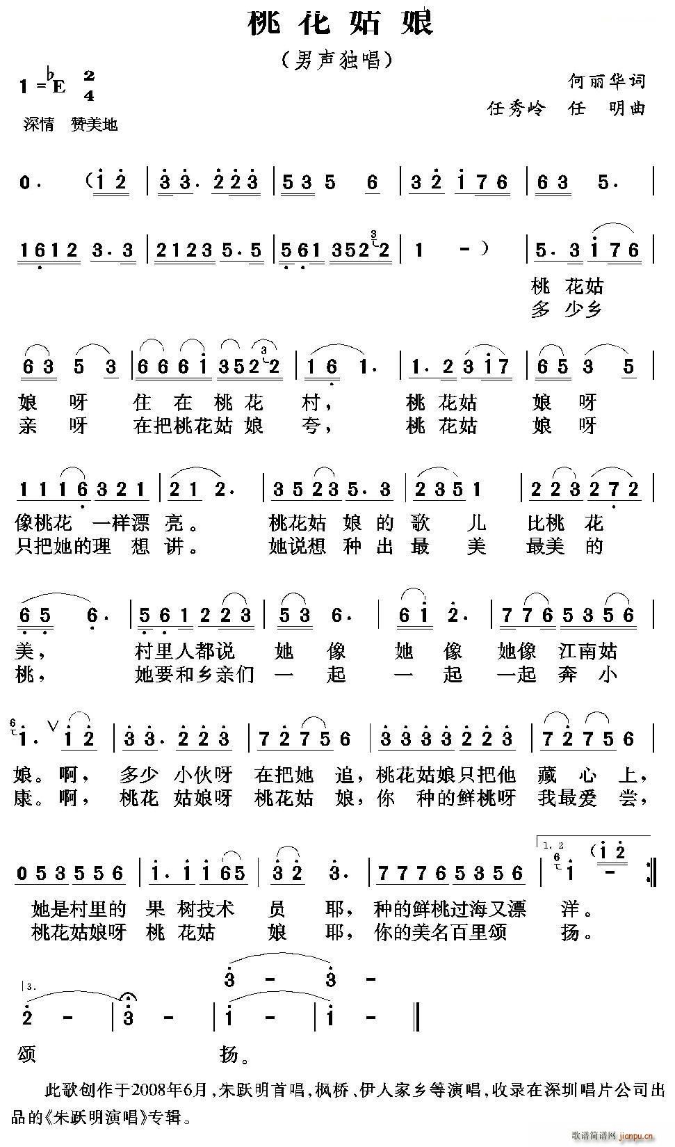 桃花姑娘 任秀岭(八字歌谱)1