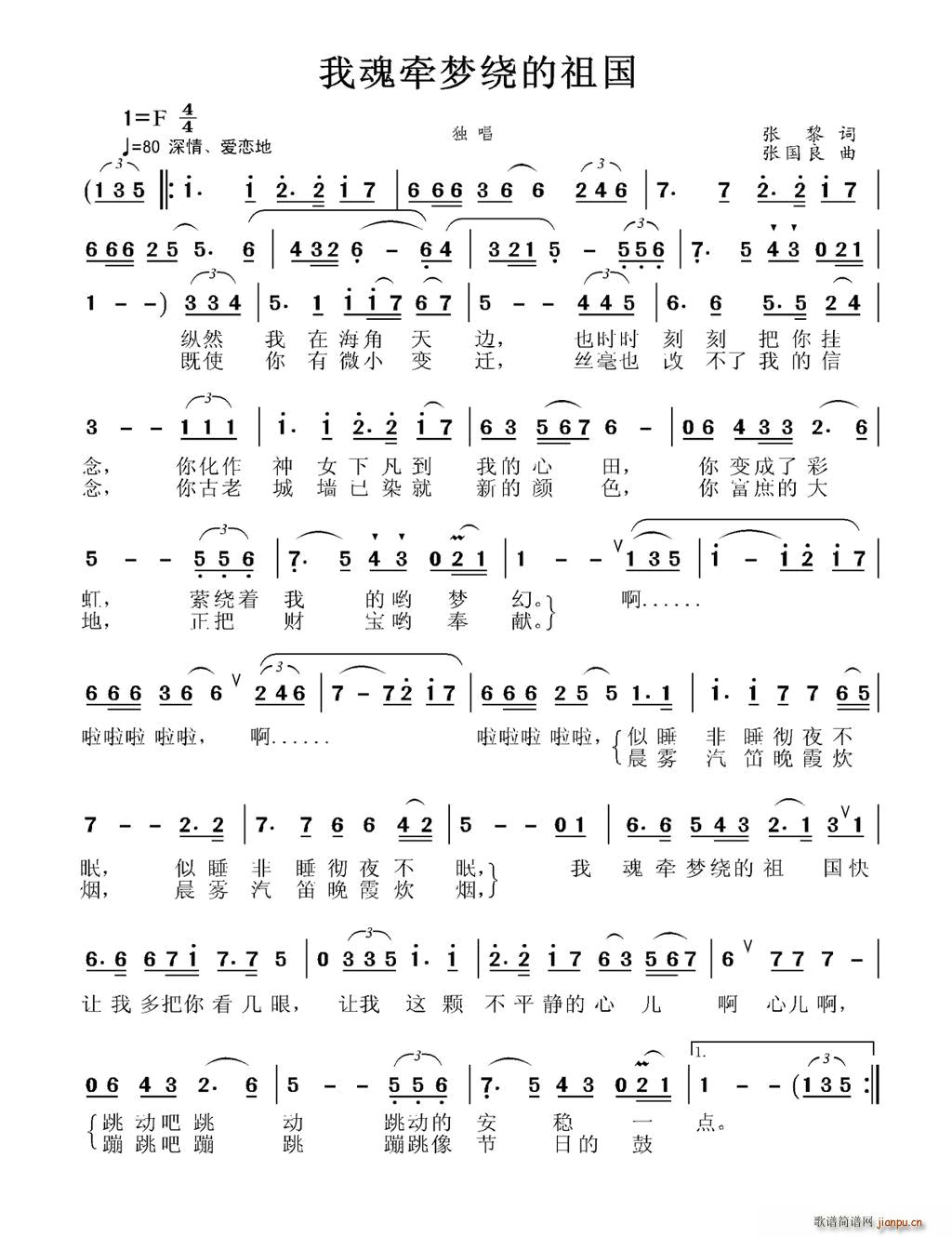 我梦绕魂牵的祖国(八字歌谱)1