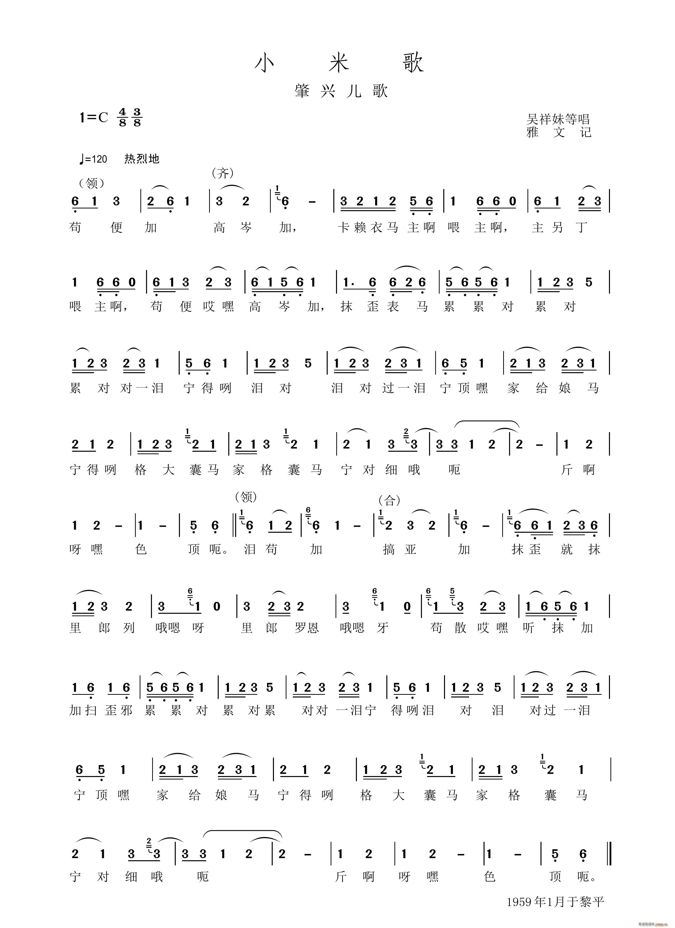 小米歌 肇兴儿歌(八字歌谱)1