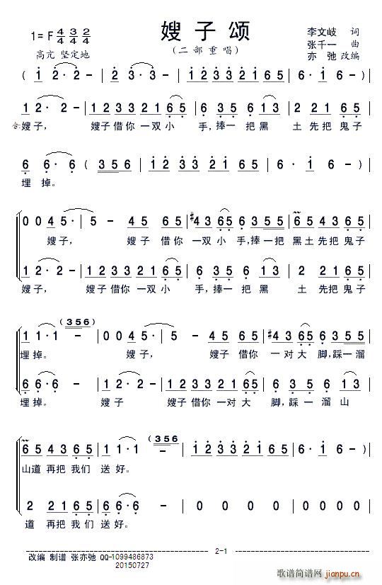 嫂子颂 二部重唱(八字歌谱)1