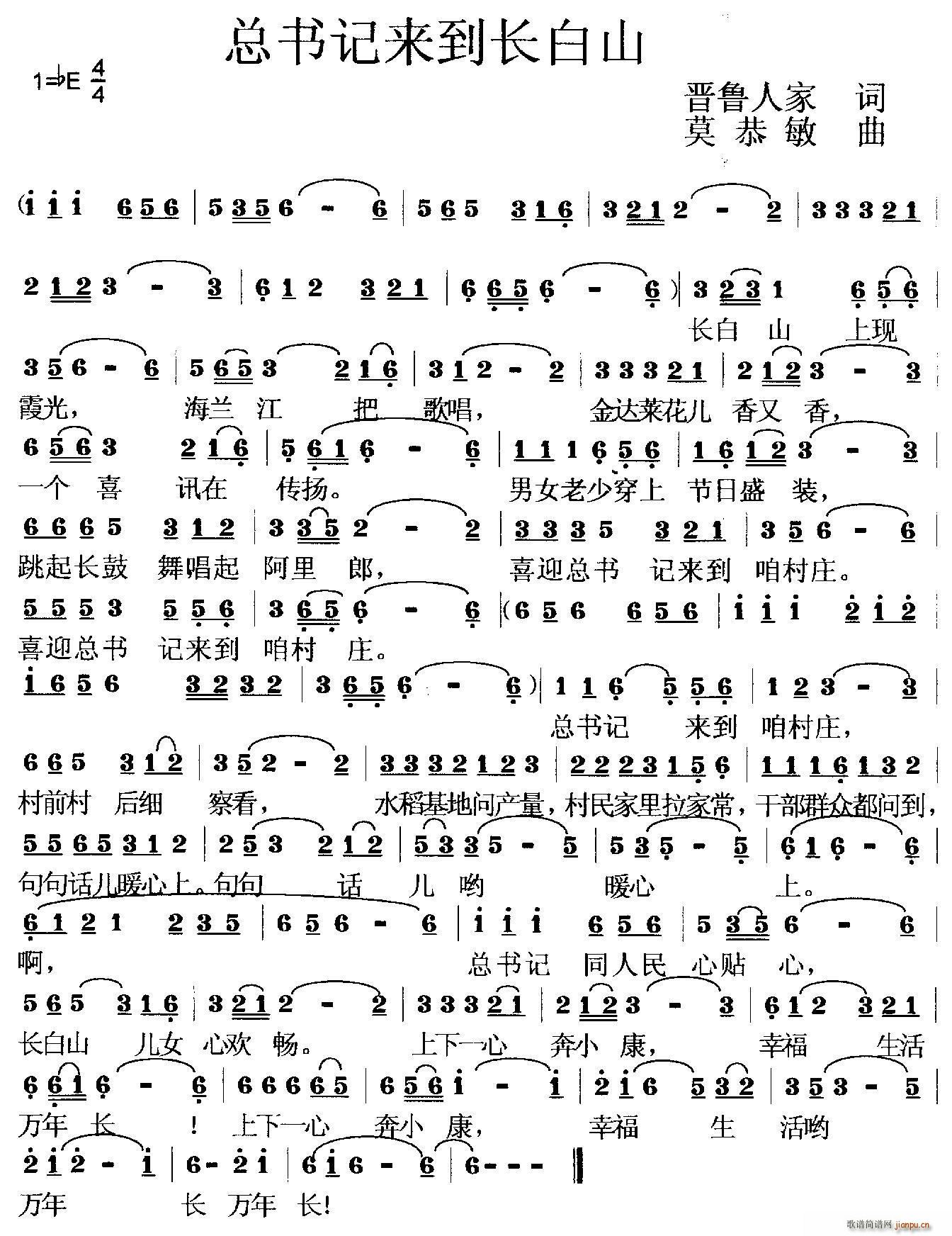 总书记来到长白山(八字歌谱)1