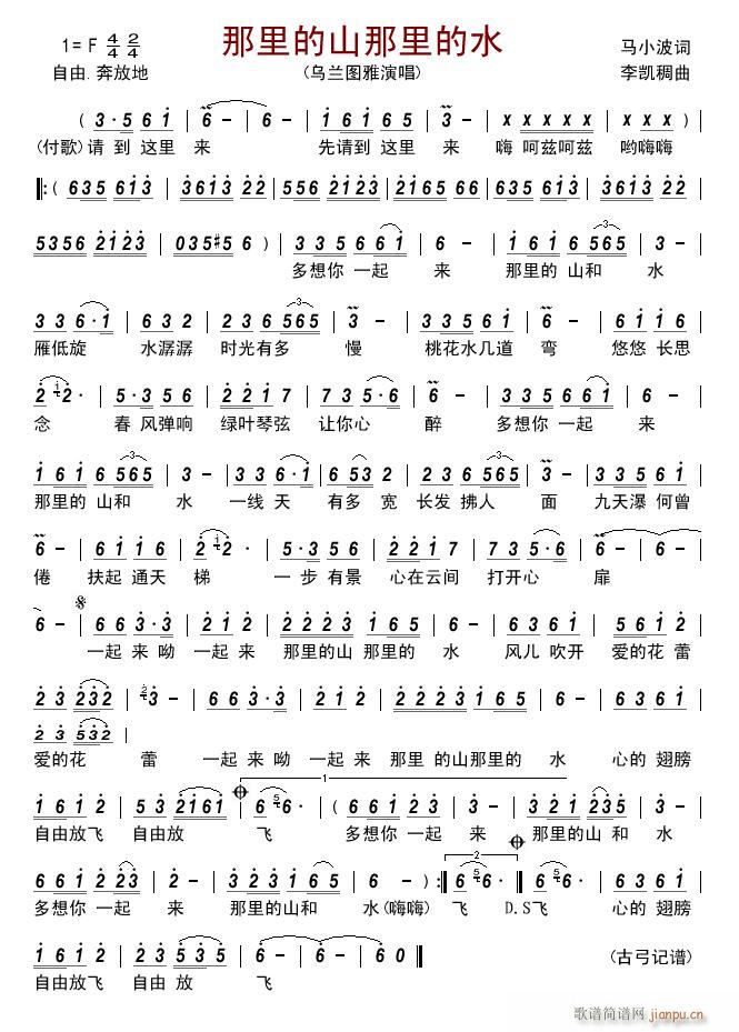 那里的山那里的水(八字歌谱)1